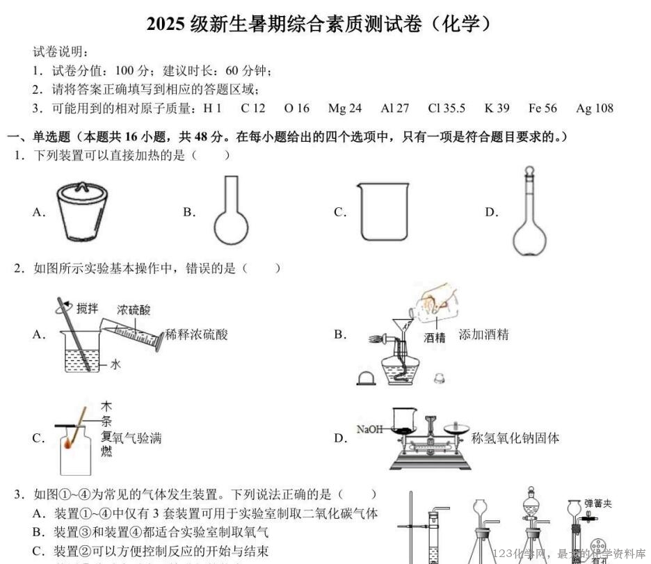 123化学网