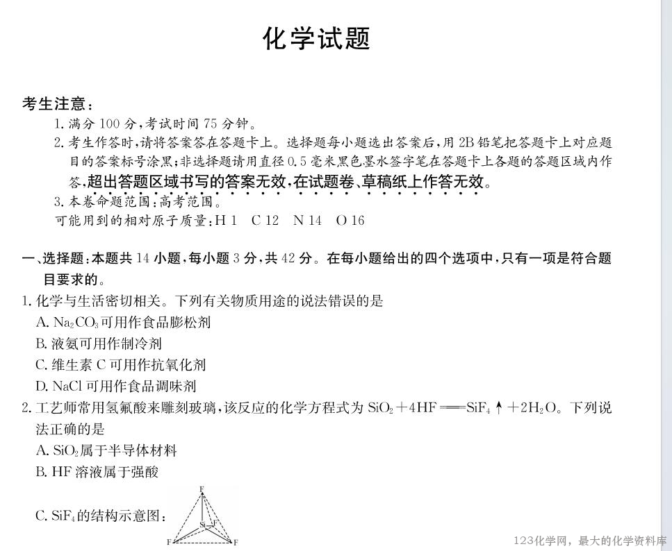 123化学网