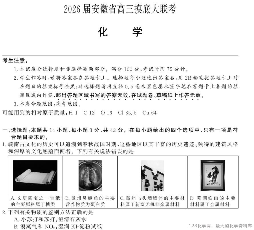 123化学网