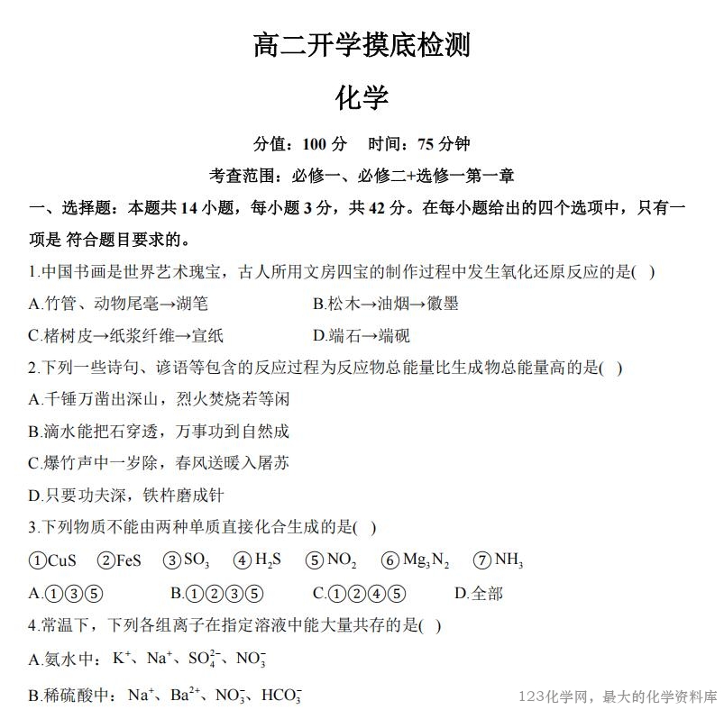123化学网