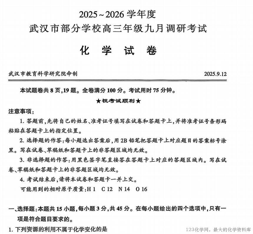 123化学网