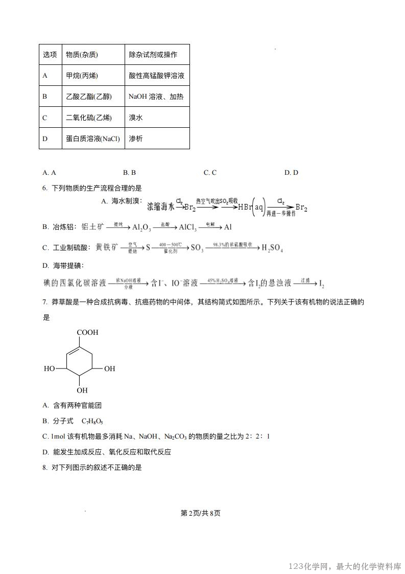 江西省宜春市丰城市第九中学2025-2026学年高二上学期开学考试化学试题_01