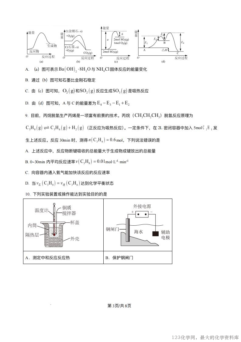 江西省宜春市丰城市第九中学2025-2026学年高二上学期开学考试化学试题_02