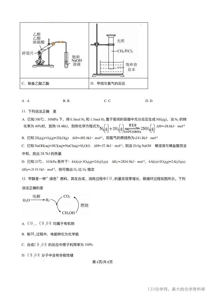 江西省宜春市丰城市第九中学2025-2026学年高二上学期开学考试化学试题_03