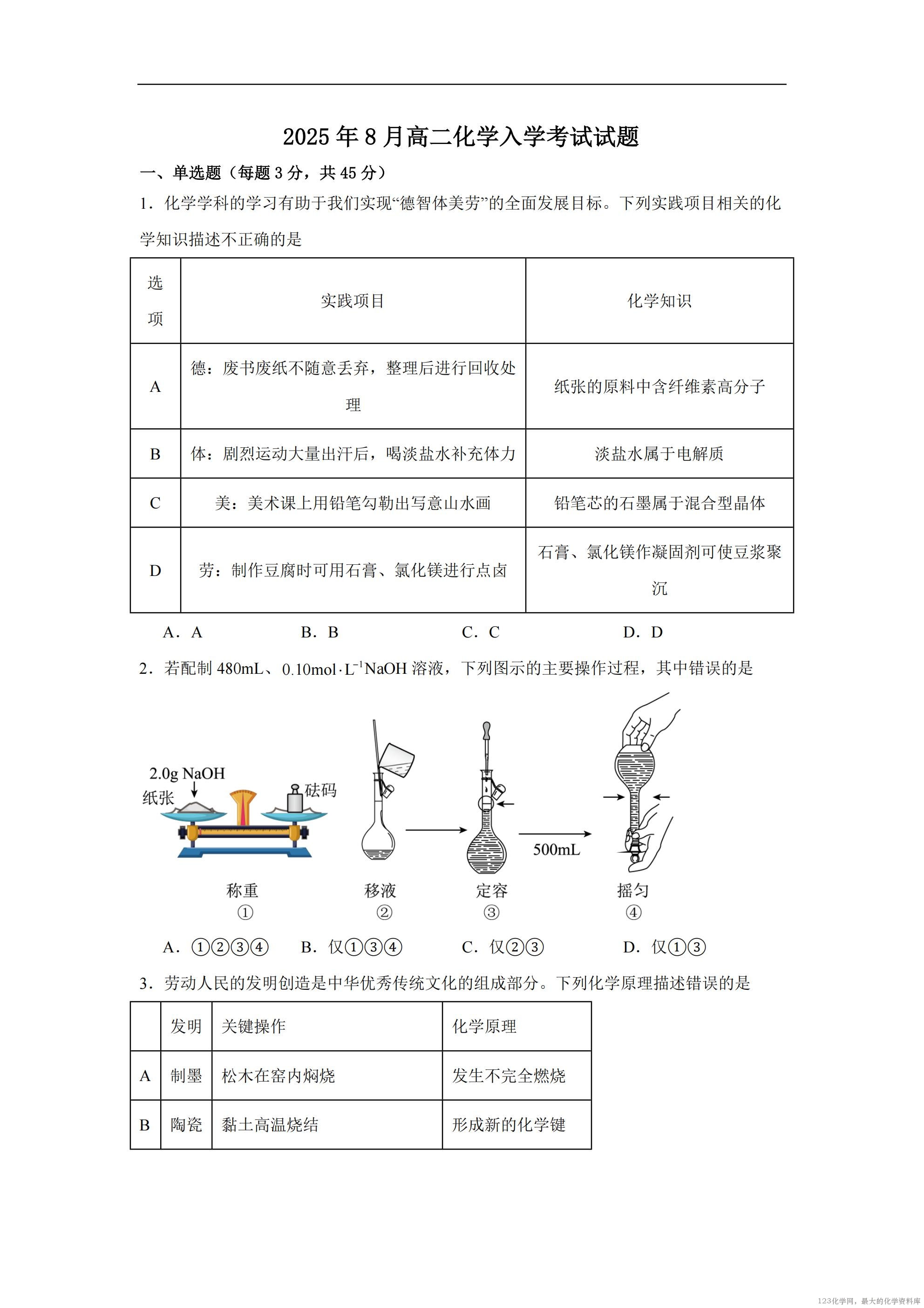 湖南省岳阳市岳阳县第一中学2025-2026学年高二上学期开学化学试题（含答案）_01