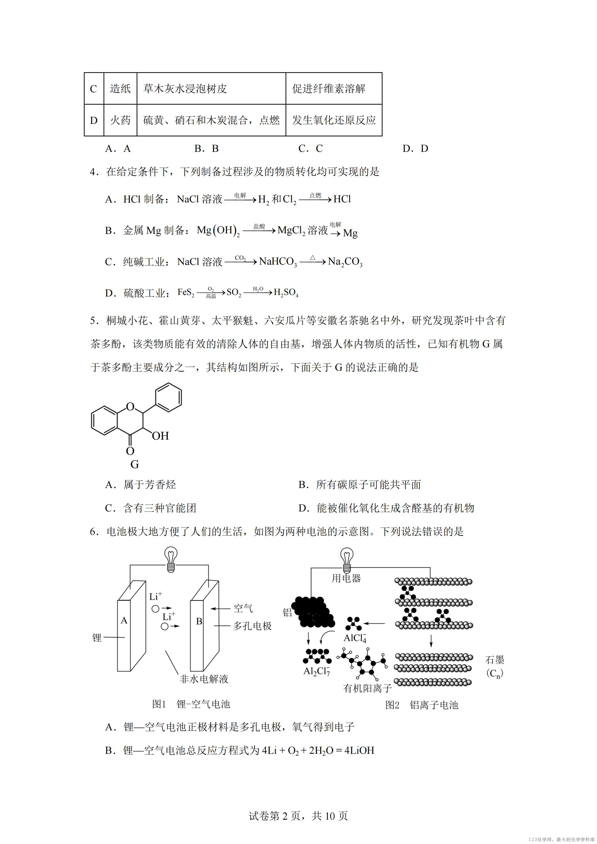 湖南省岳阳市岳阳县第一中学2025-2026学年高二上学期开学化学试题（含答案）_02