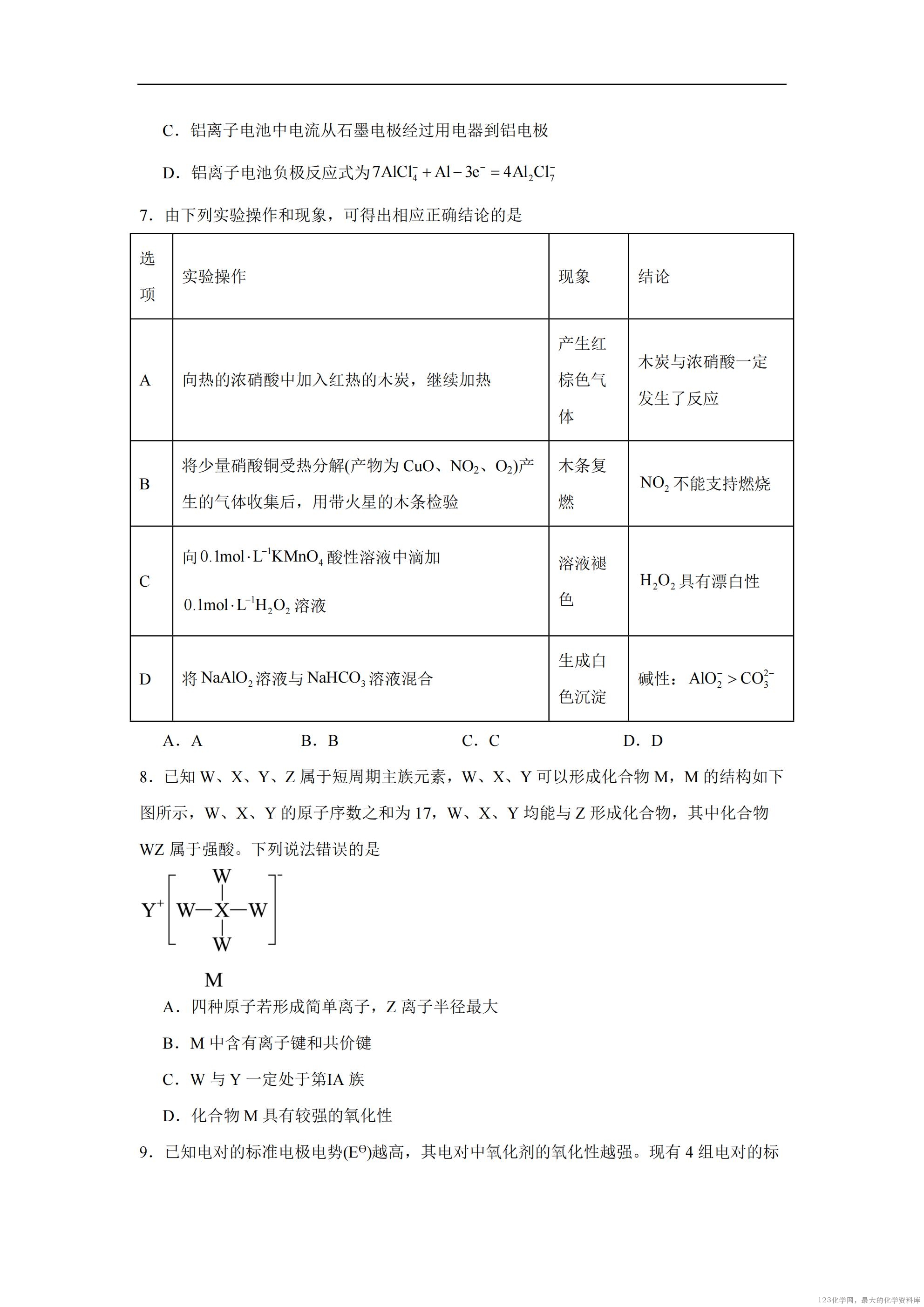 湖南省岳阳市岳阳县第一中学2025-2026学年高二上学期开学化学试题（含答案）_03