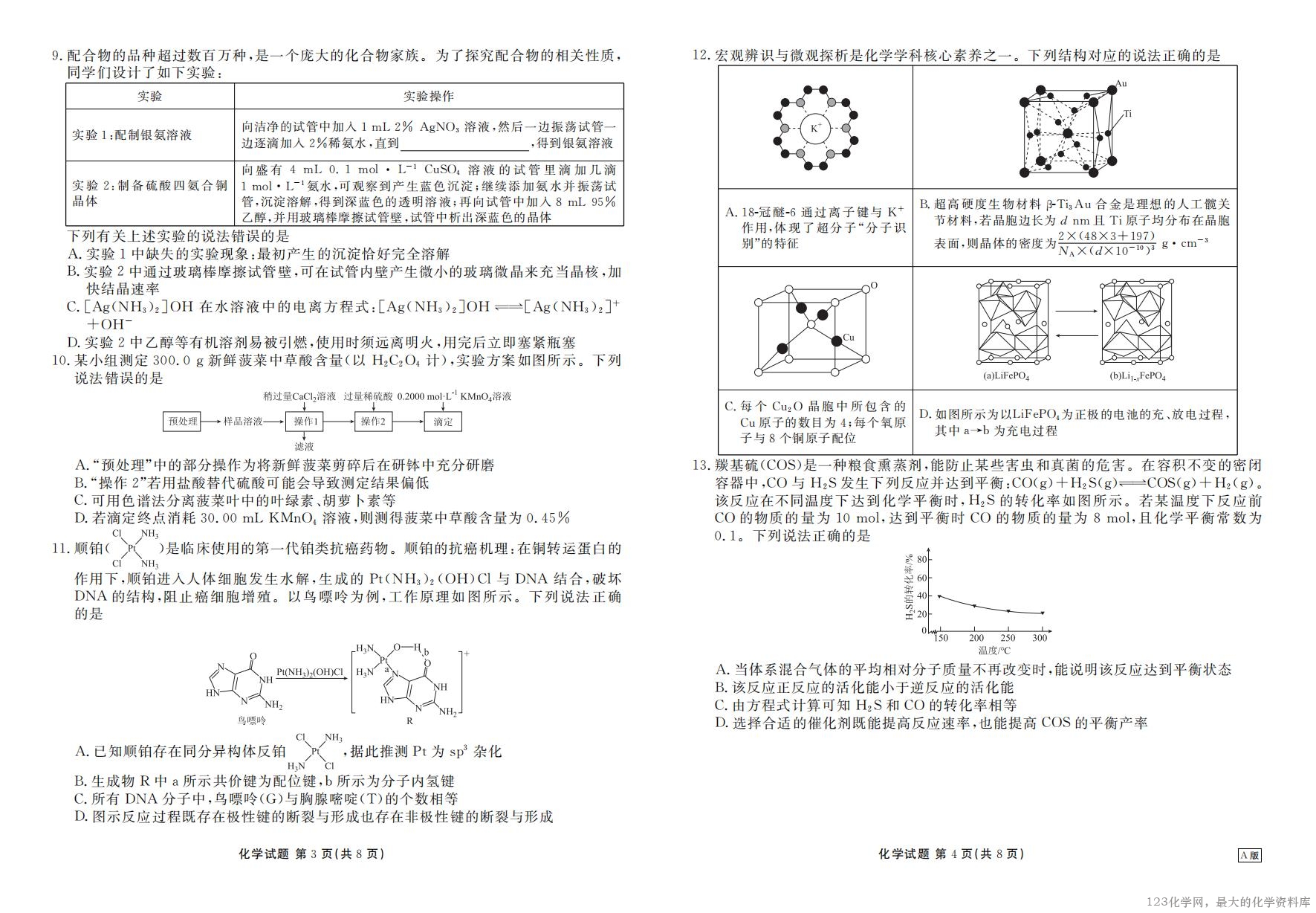 高三化学正文(2026届高三年级9月份联考)_02