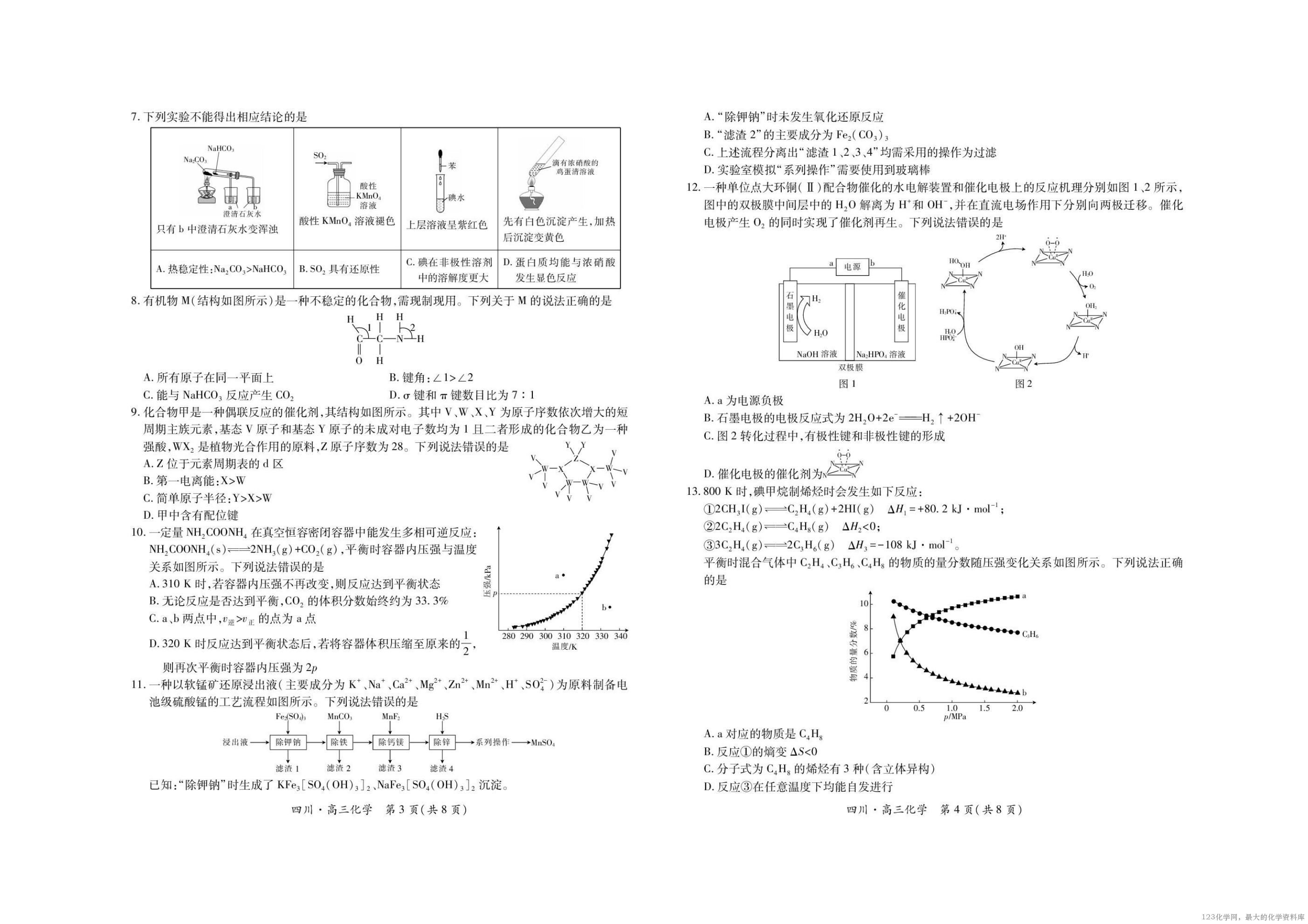 化学试题卷                 【四川卷】四川省大数据智学领航联盟2025-2026学年高三秋季入学摸底考试(9