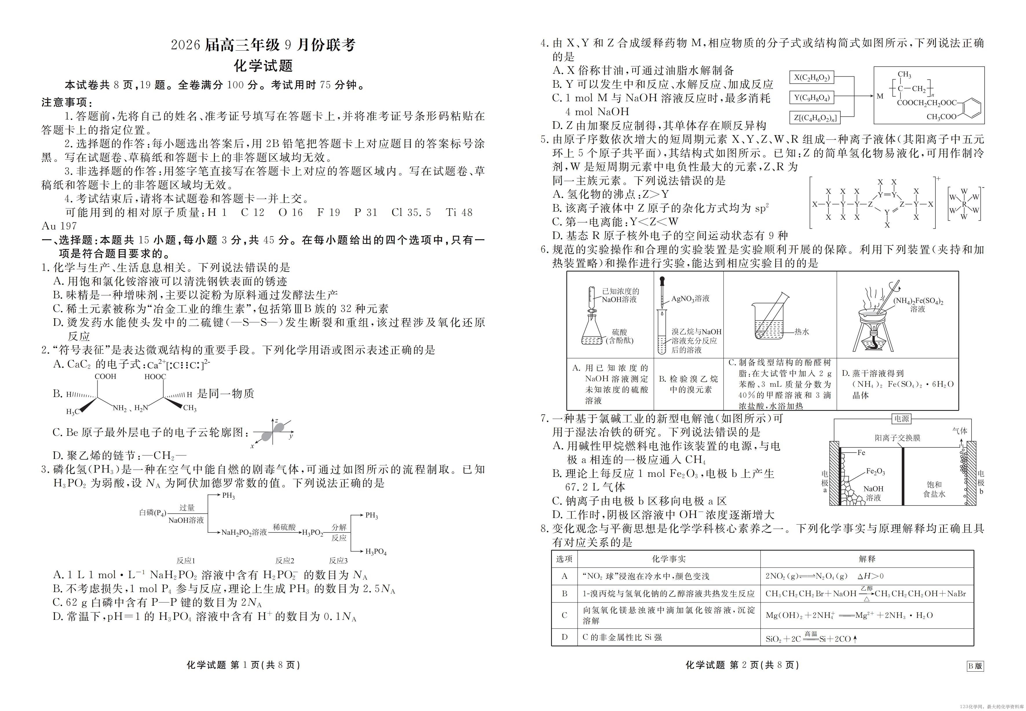 高三化学B版正文(2026届高三年级9月份联考)_01