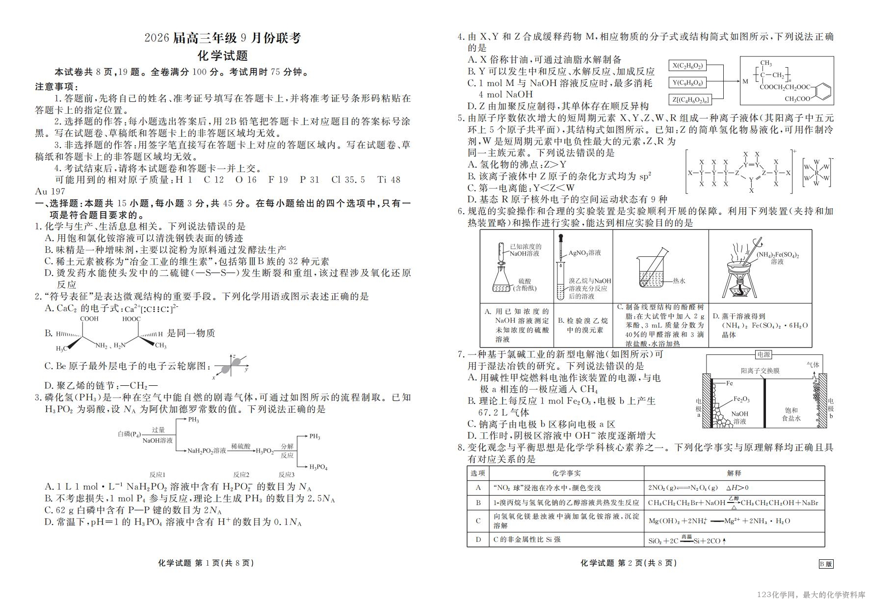 高三化学B版正文(2026届高三年级9月份联考)_01