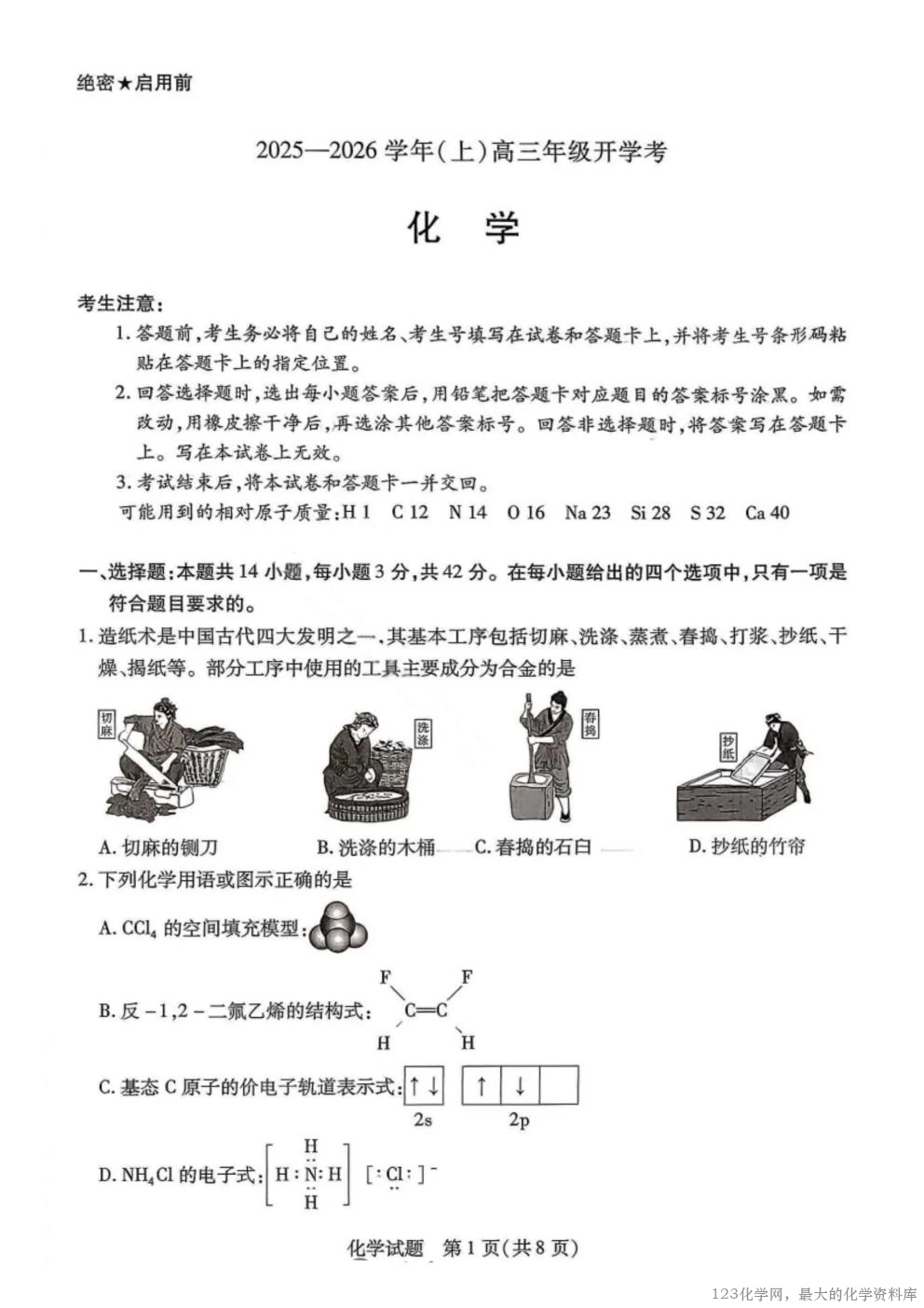 化学试卷河南省天一大联考2025-2026学年（上）高三年级9月开学考(9
