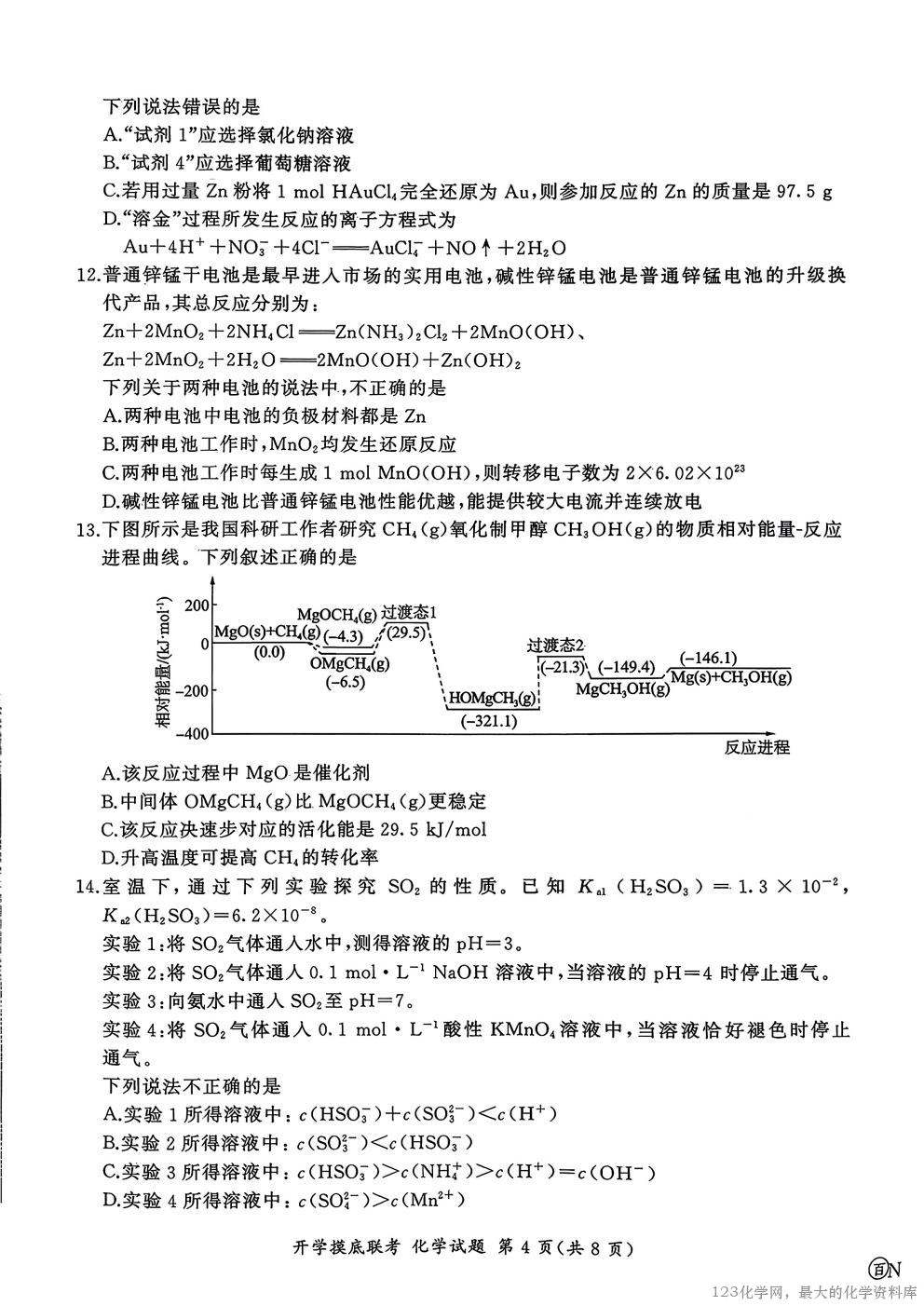 化学试卷【河南卷】河南省百师联盟2026届高三开学摸底联考（9
