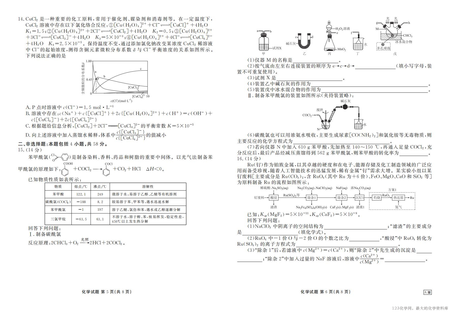 高三化学正文(2026届高三年级9月份联考)_03