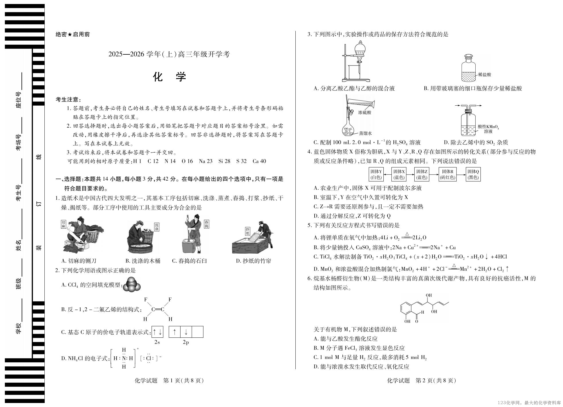 【化学试卷】 河南省·天一大联考2025-2026学年高三年级上学期开学考（9