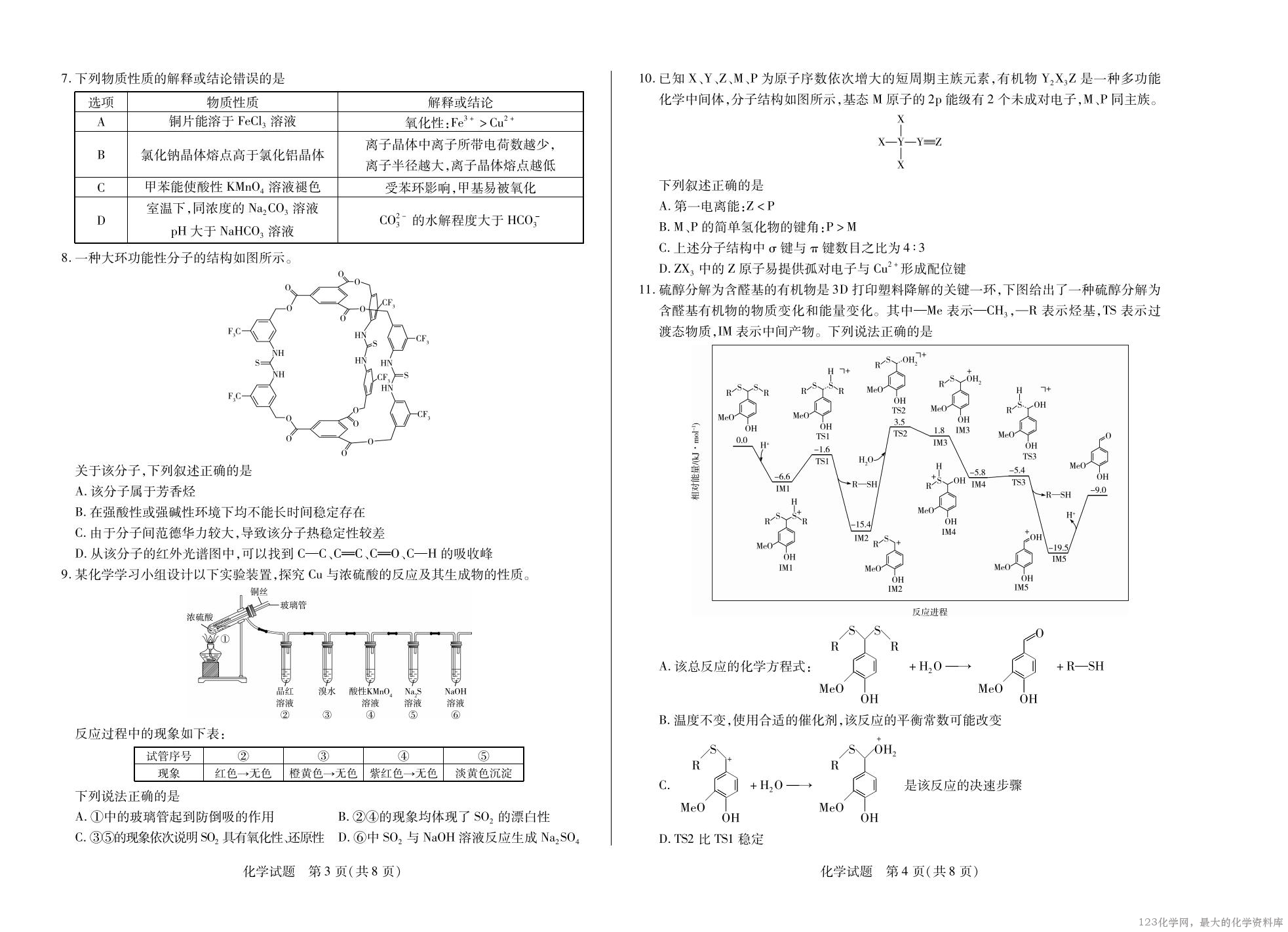 【化学试卷】 河南省·天一大联考2025-2026学年高三年级上学期开学考（9