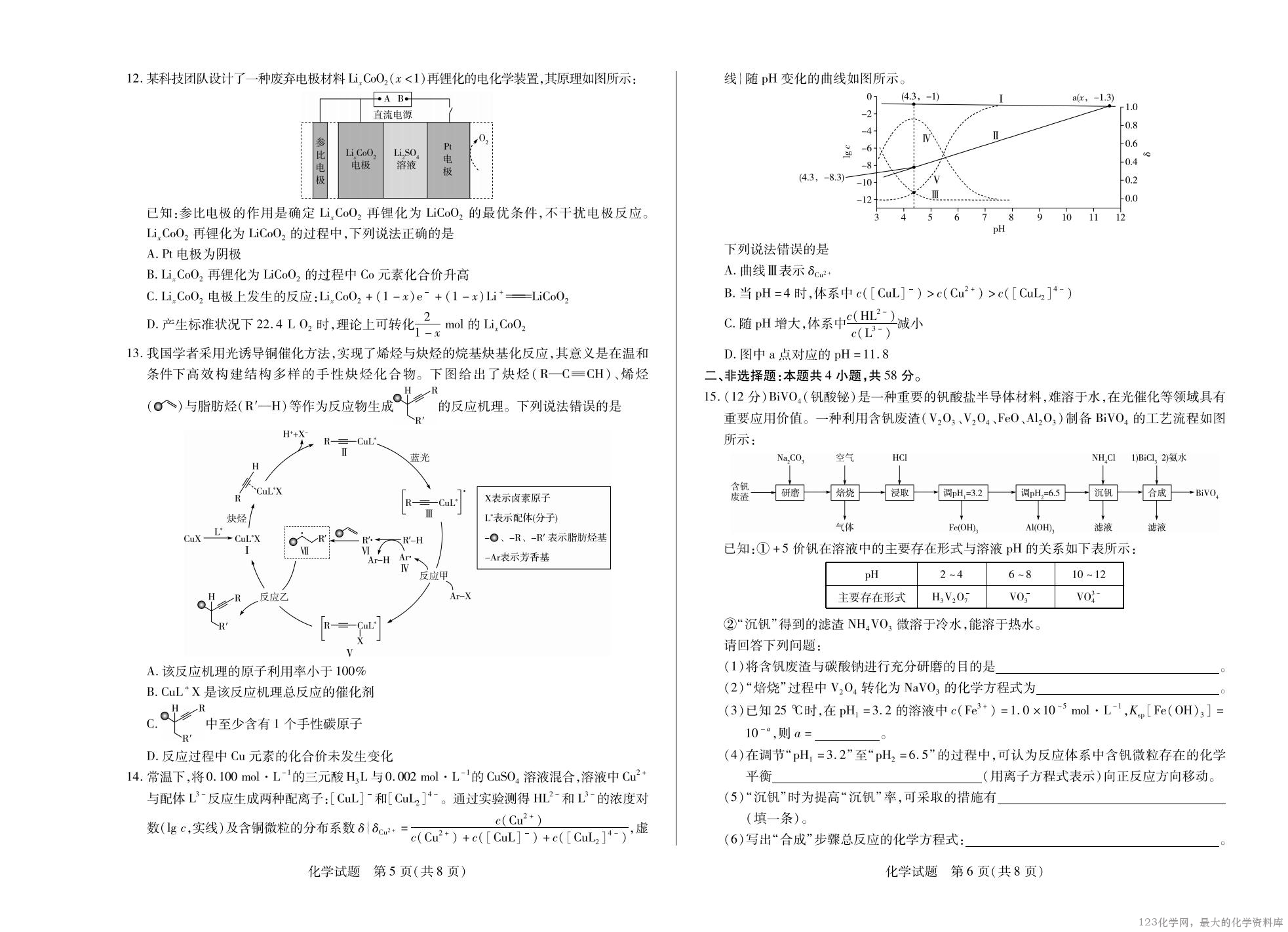 【化学试卷】 河南省·天一大联考2025-2026学年高三年级上学期开学考（9