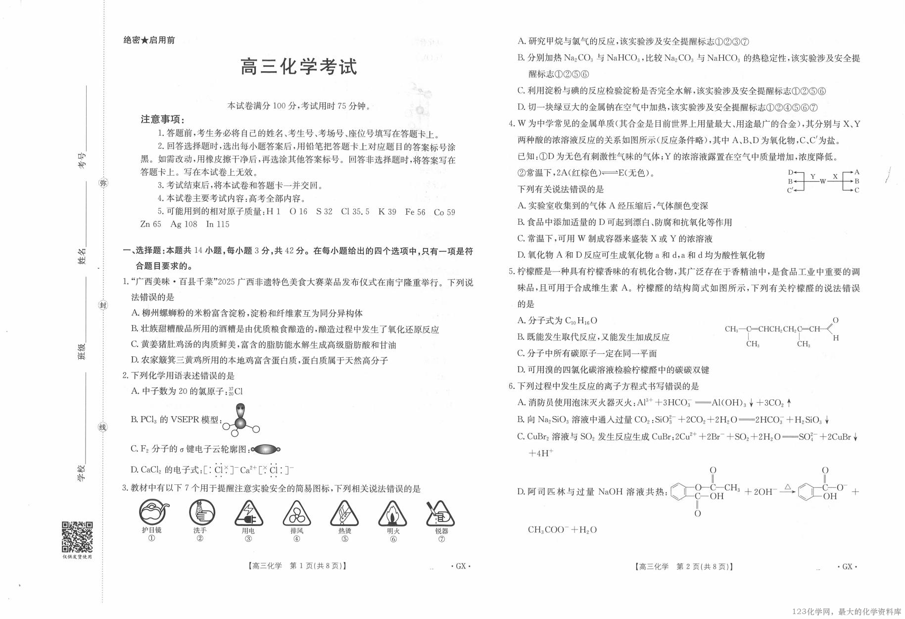 广西省金太阳百分智2026届高三9月开学联考（GX）化学_01