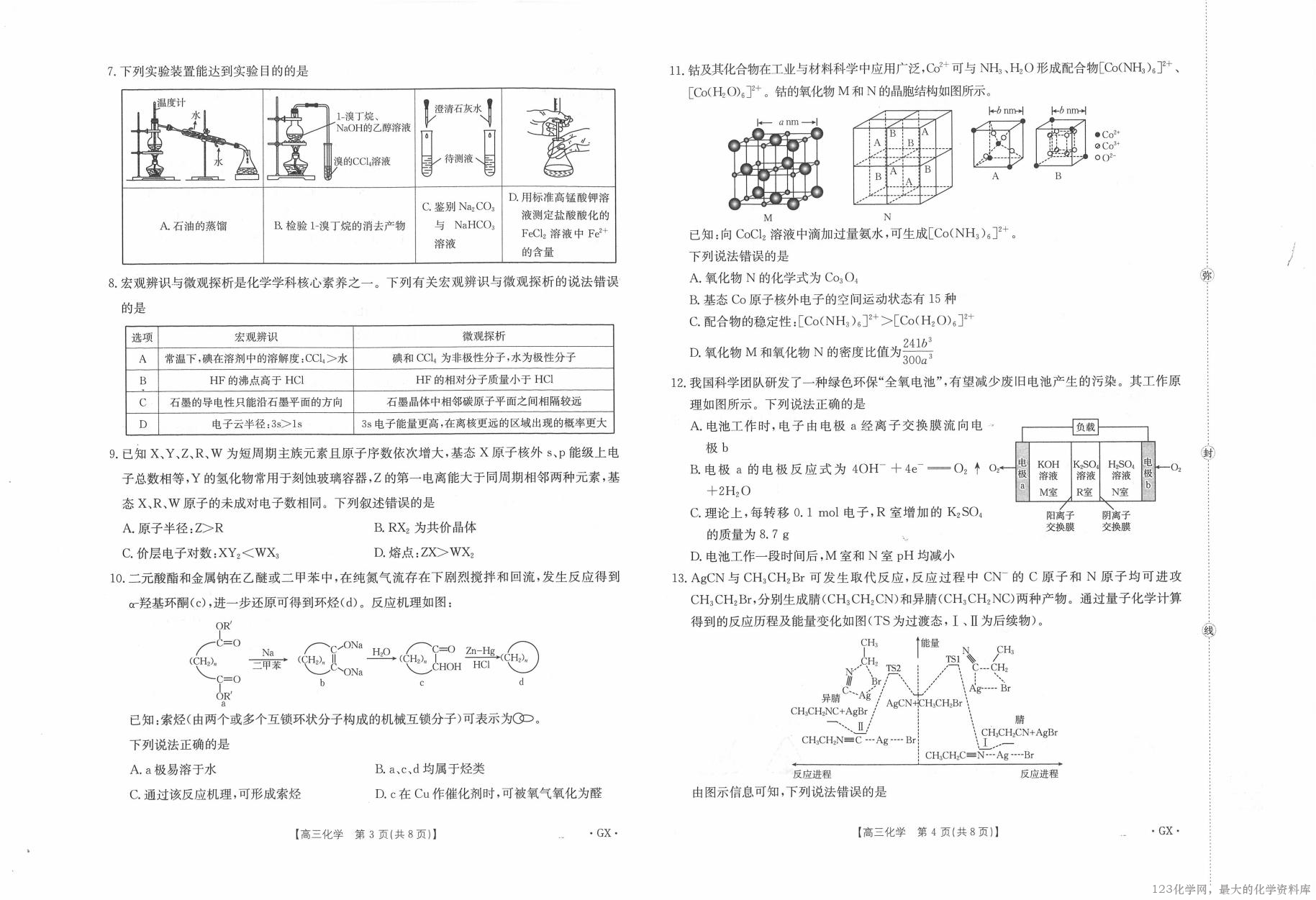 广西省金太阳百分智2026届高三9月开学联考（GX）化学_02
