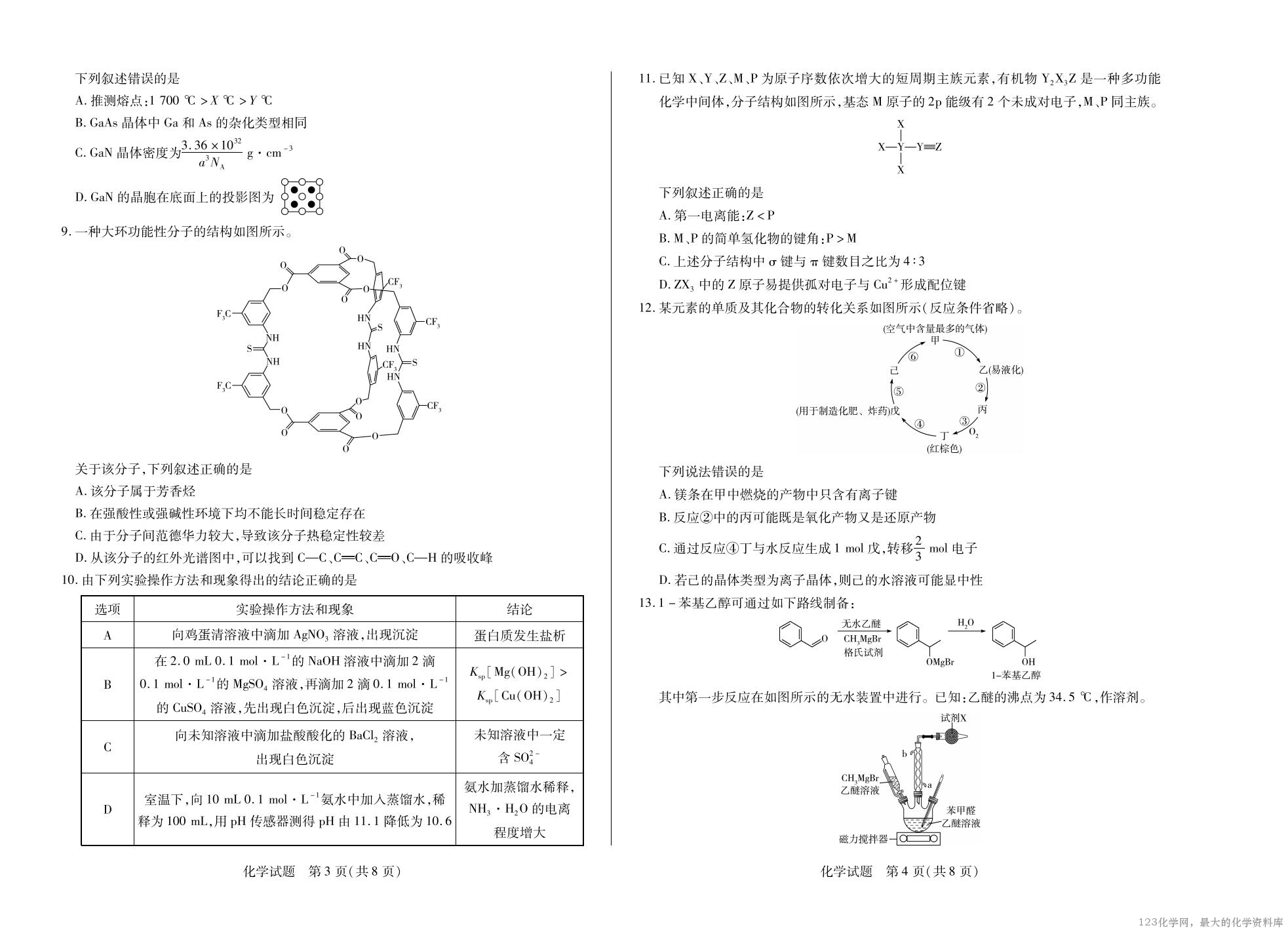 化学-四川省天一&云数(金榜智胜)大联考2025-2026 学年高三年级第一次监测_02