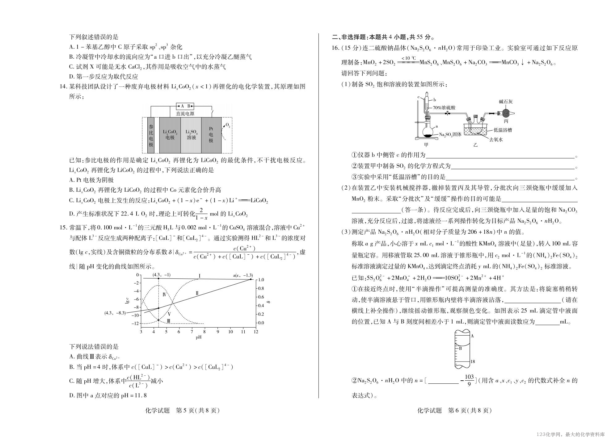 化学-四川省天一&云数(金榜智胜)大联考2025-2026 学年高三年级第一次监测_03