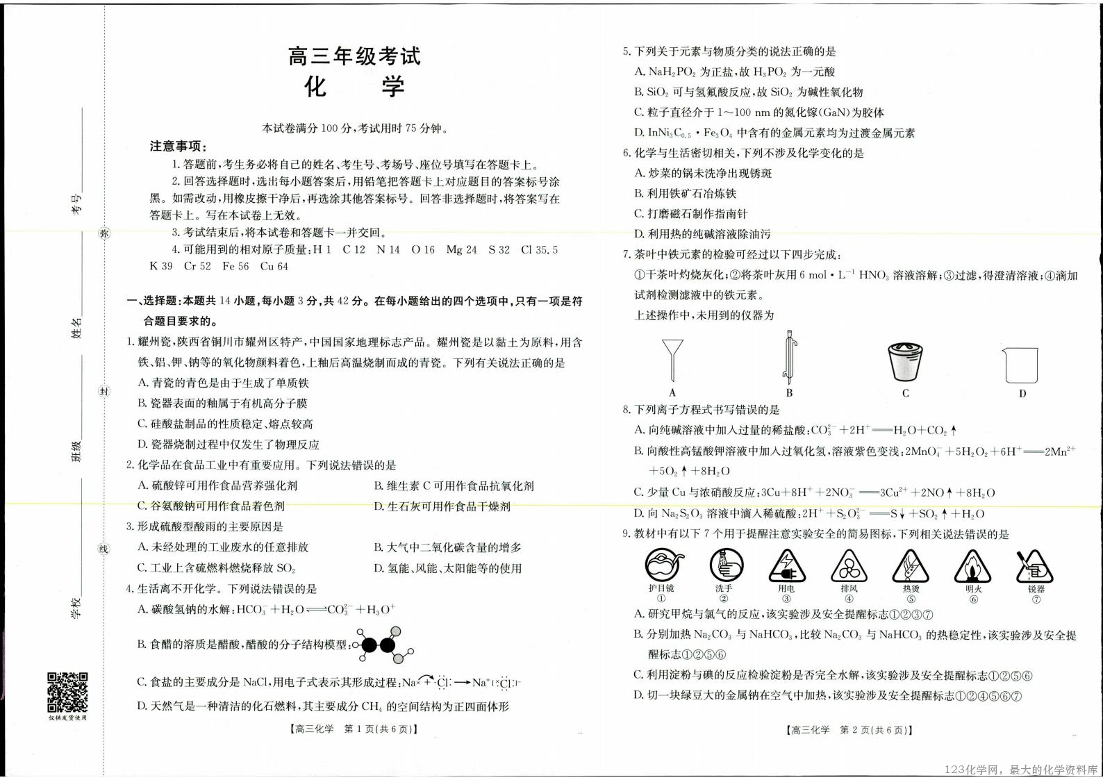 陕西省金太阳2026届高三9月开学联考（26-15C）化学_00