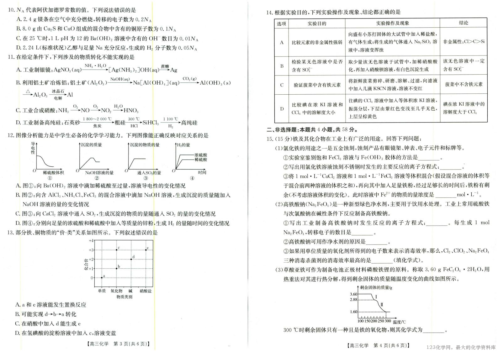 陕西省金太阳2026届高三9月开学联考（26-15C）化学_01