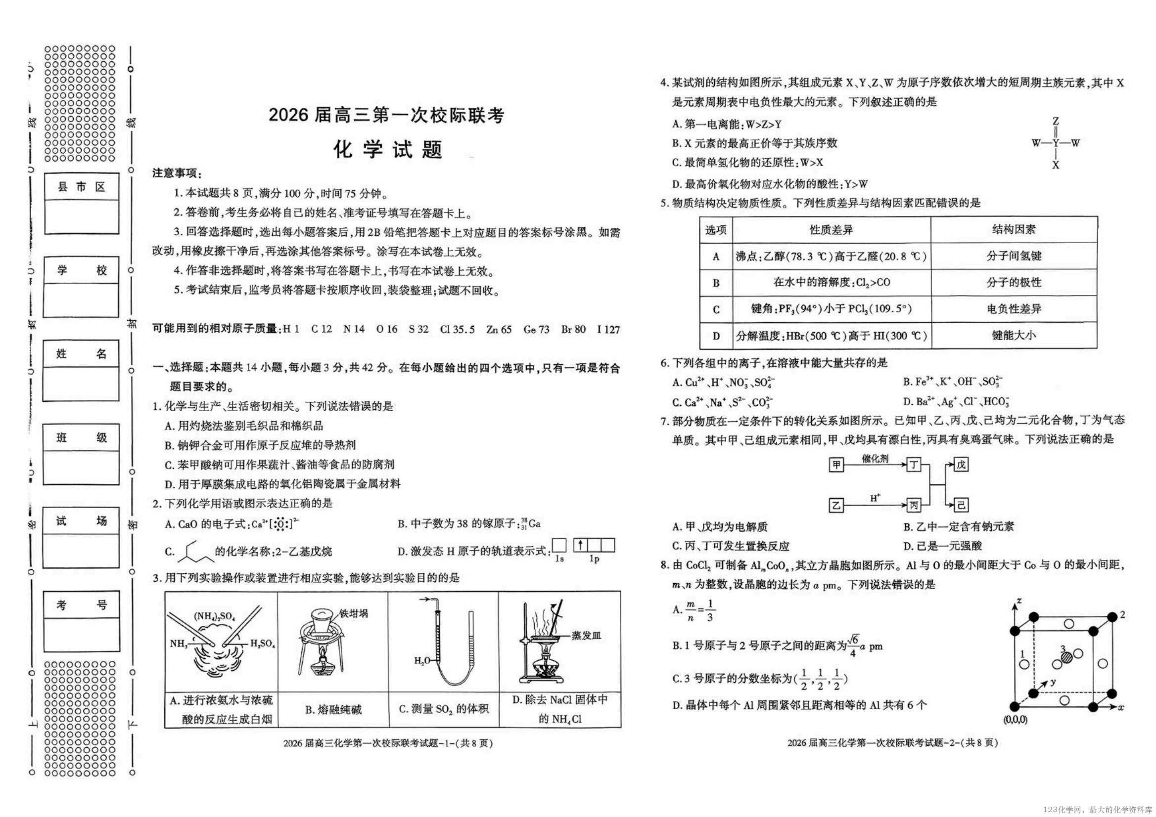 汉中市2026届高三上学期第一次校际联考化学_00