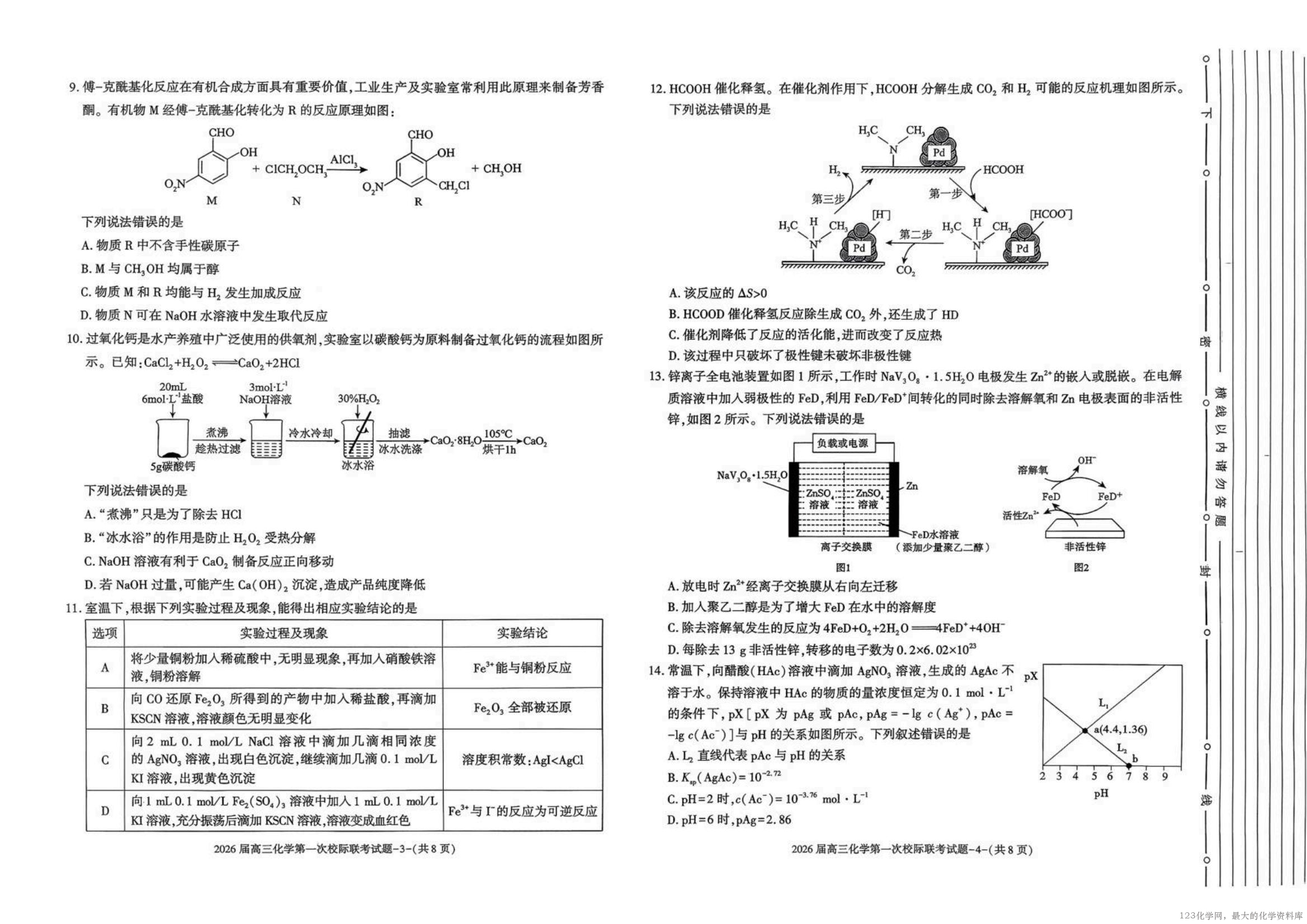 汉中市2026届高三上学期第一次校际联考化学_01