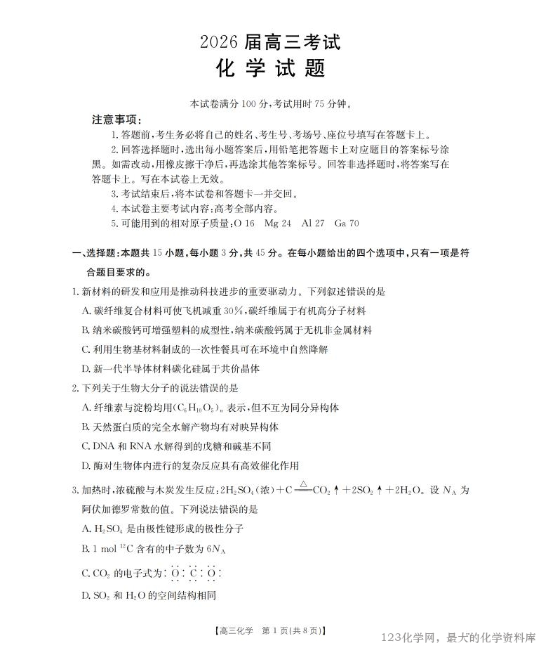 四川省金太阳2026届高三9月开学联考（26-10C）化学_00