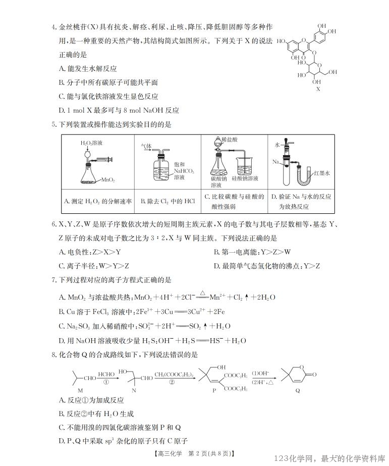 四川省金太阳2026届高三9月开学联考（26-10C）化学_01