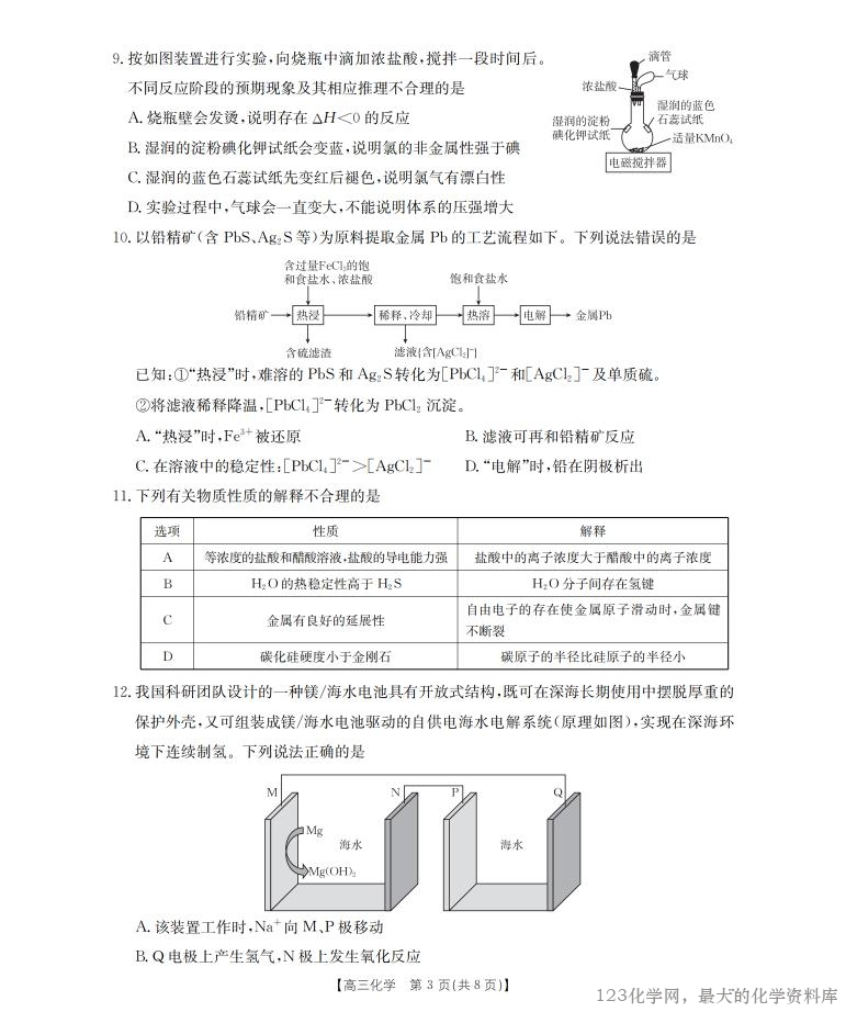 四川省金太阳2026届高三9月开学联考（26-10C）化学_02