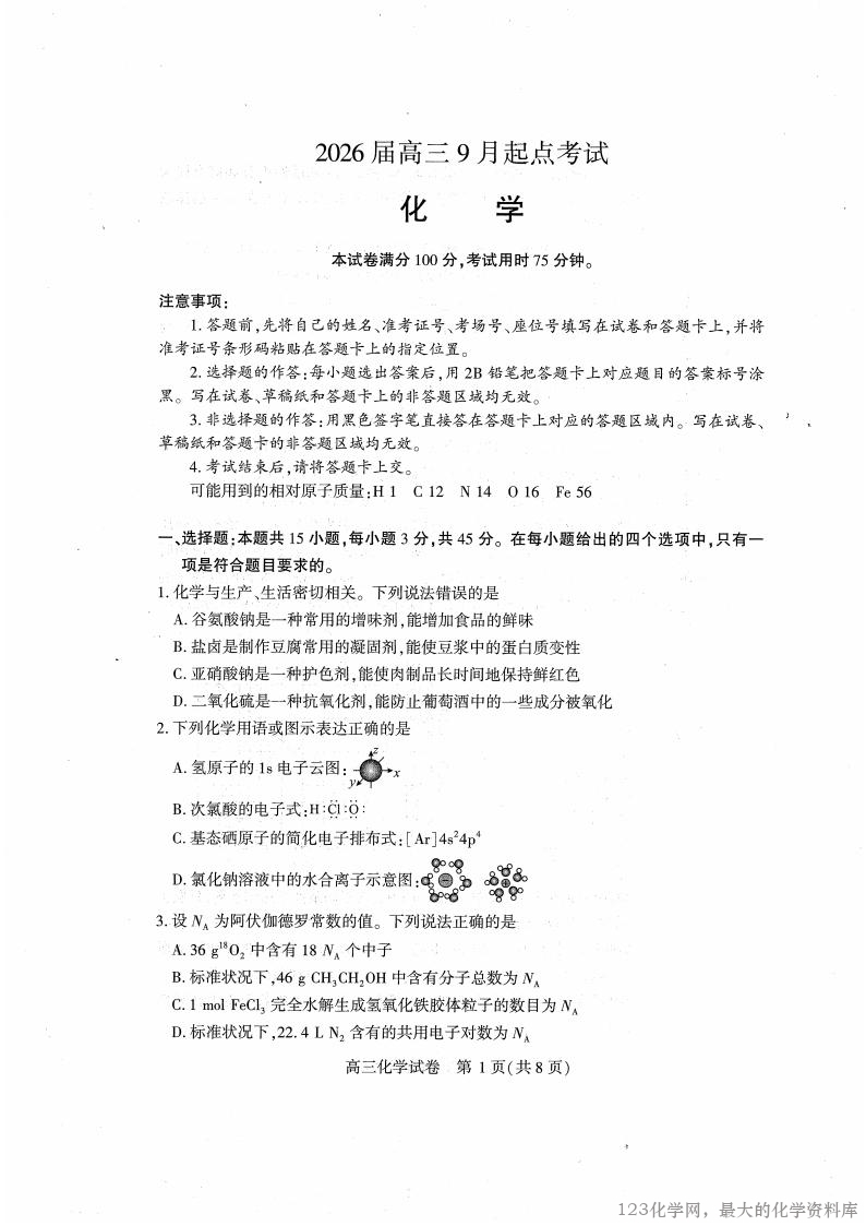 （黄石市，荆门市，鄂州市，咸宁市，恩施州）2026届高三9月起点考试化学+答案_00