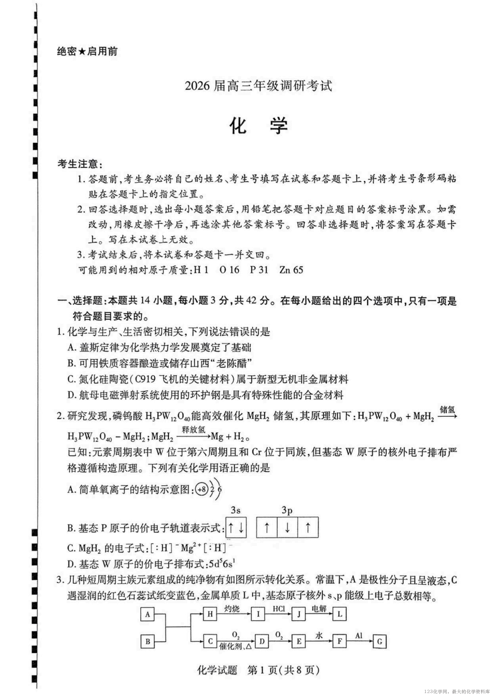 化学试卷+答案【河南卷】河南省·天一大联考2026届高三上学期调研考试（9