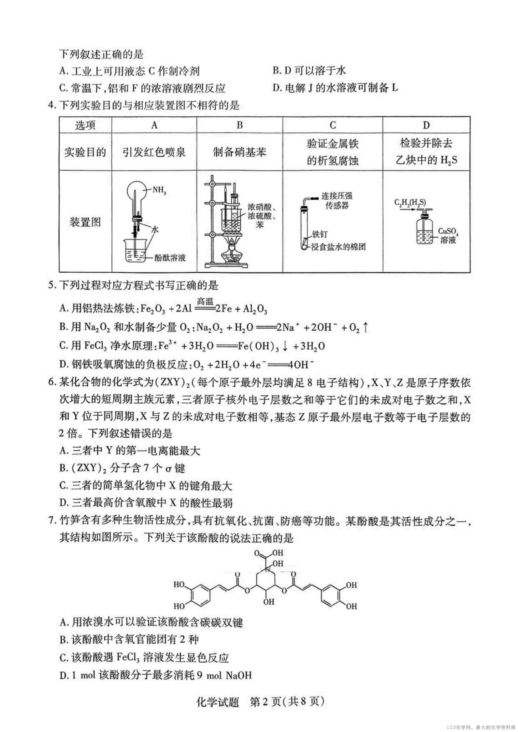 化学试卷+答案【河南卷】河南省·天一大联考2026届高三上学期调研考试（9