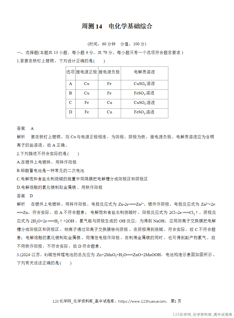 2025年秋人教版化学选择性必修1周测卷14电化学基础综合-1