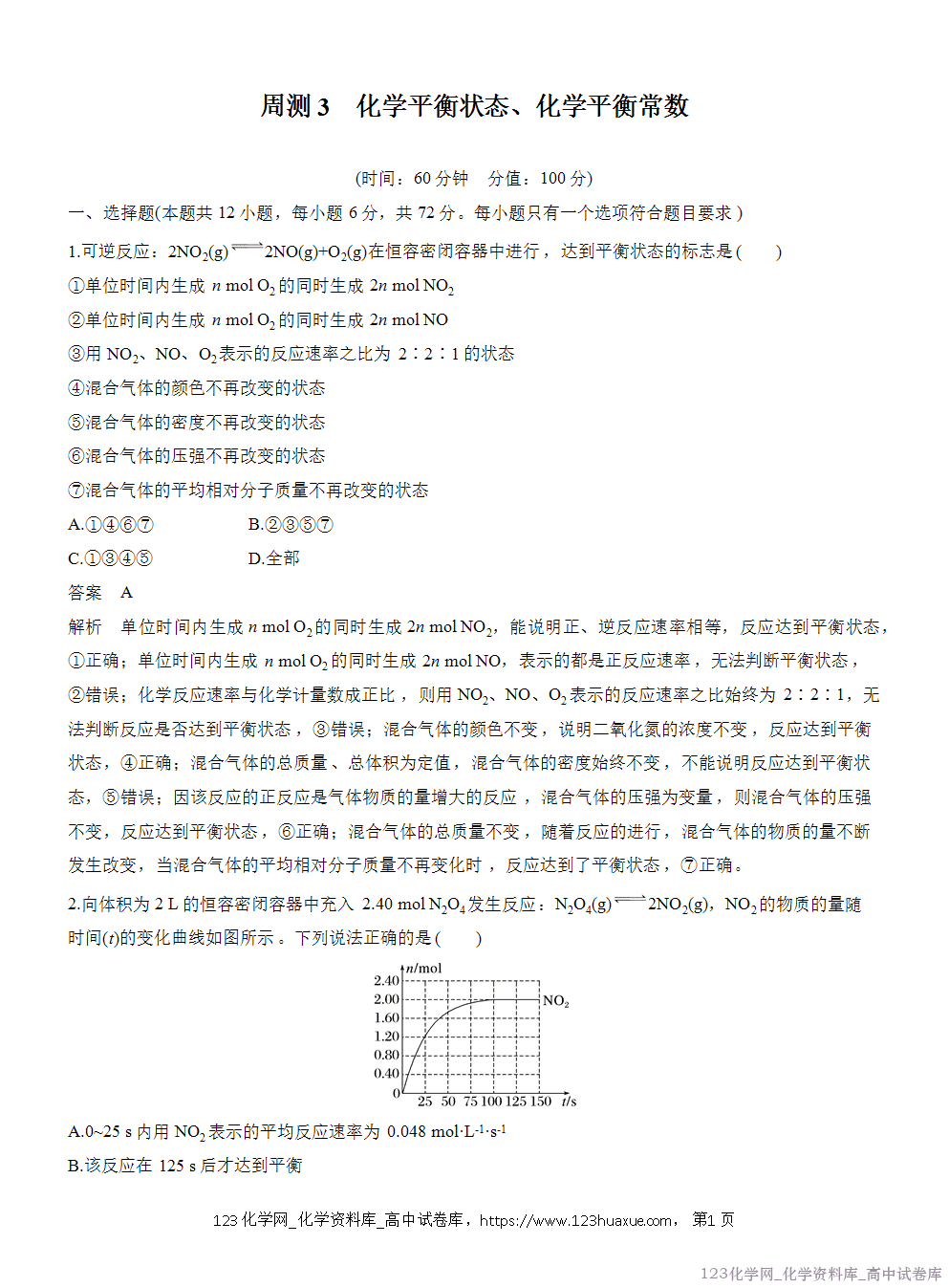 2025年秋人教版化学选择性必修1周测卷3化学平衡状态、化学平衡常数-1