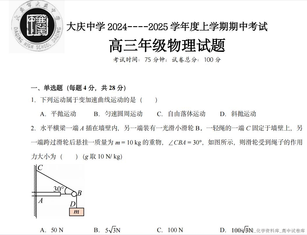 高三期中考试试卷 高三期中考试试卷