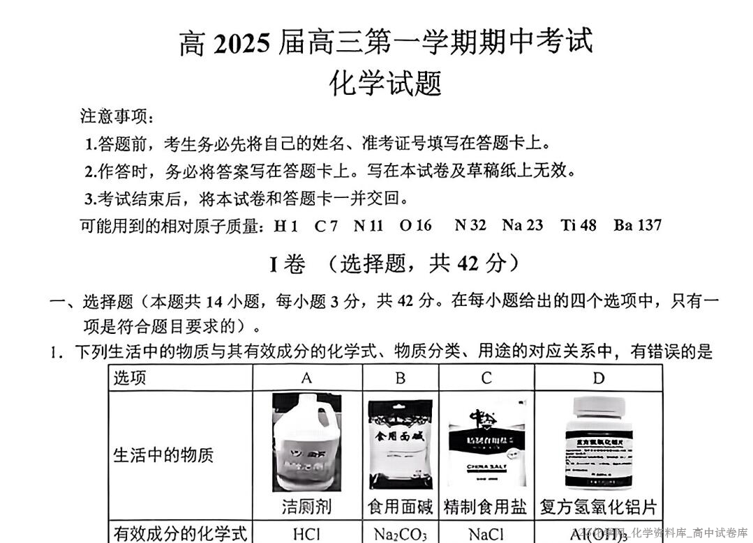 高三期中考试试卷 高三期中考试试卷