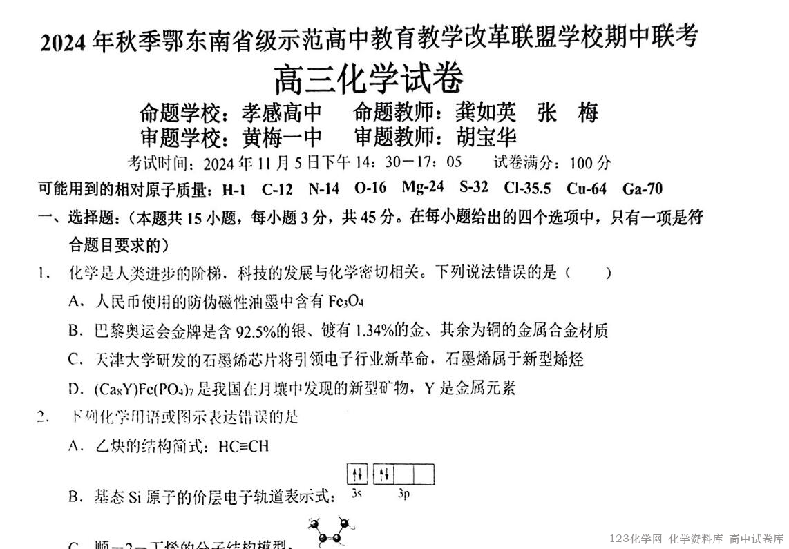 高三期中考试试卷 高三期中考试试卷