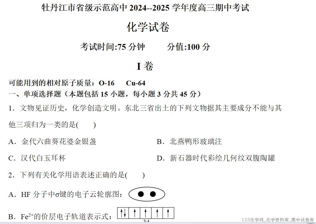 高三期中考试试卷 高三期中考试试卷