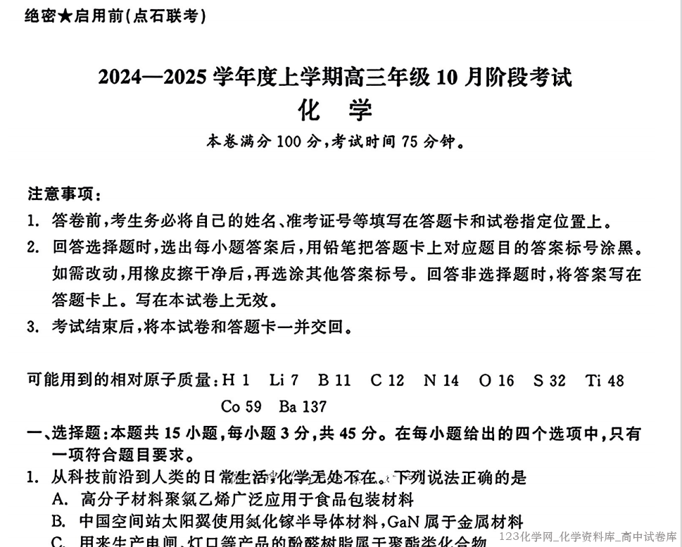 高三期中考试试卷 高三期中考试试卷