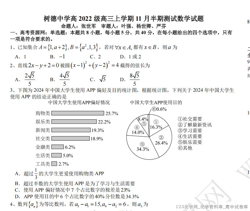 高三期中考试试卷 高三期中考试试卷