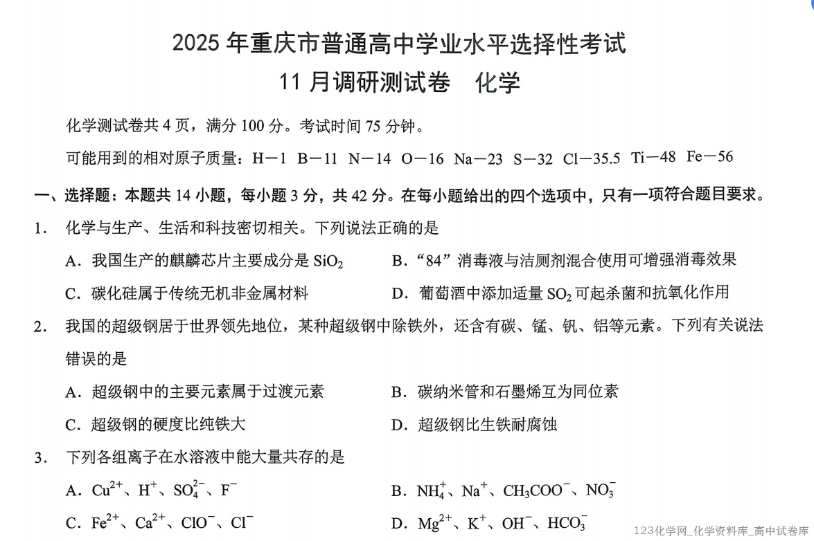 高三期中考试试卷 高三期中考试试卷