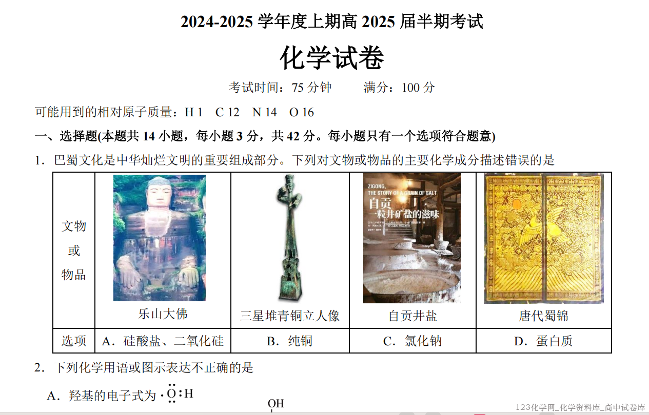 高三期中考试试卷 高三期中考试试卷