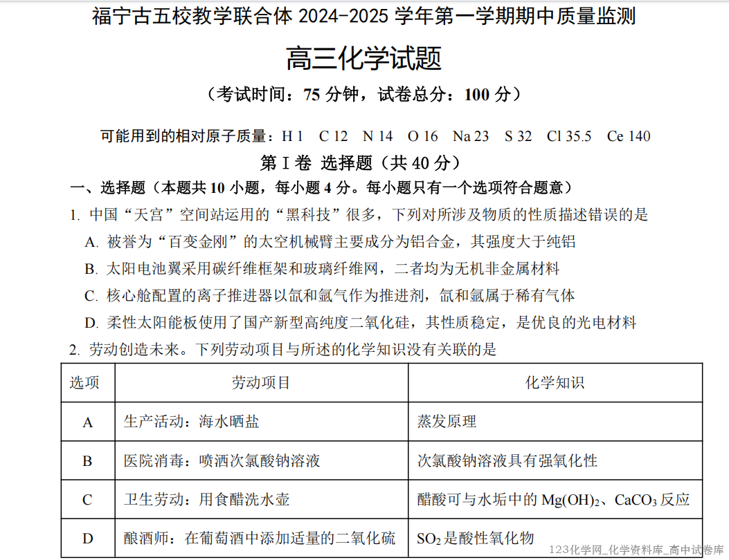 高三期中考试试卷 高三期中考试试卷