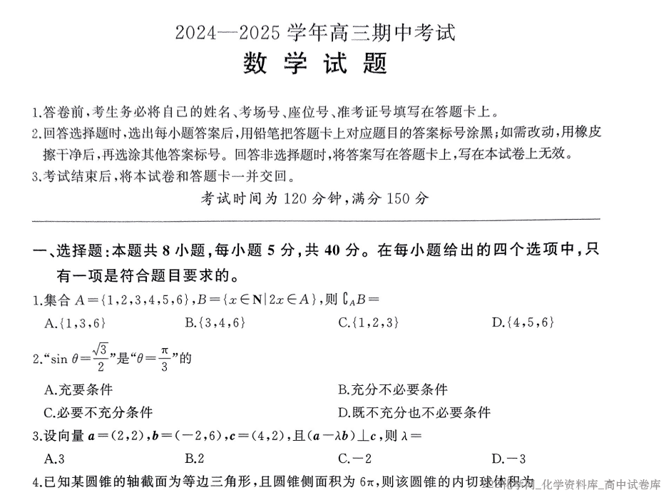 高三期中考试试卷 高三期中考试试卷