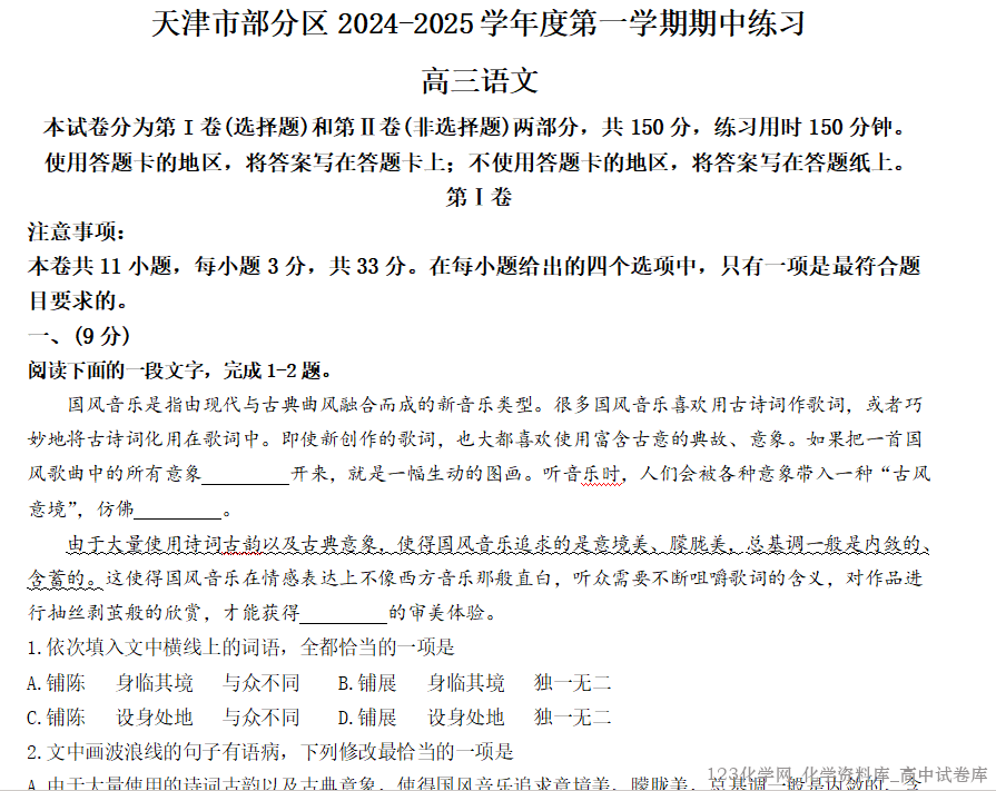 高三期中考试试卷 高三期中考试试卷