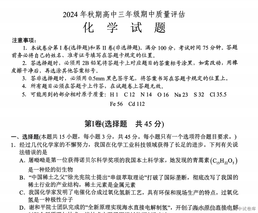 高三期中考试试卷 高三期中考试试卷