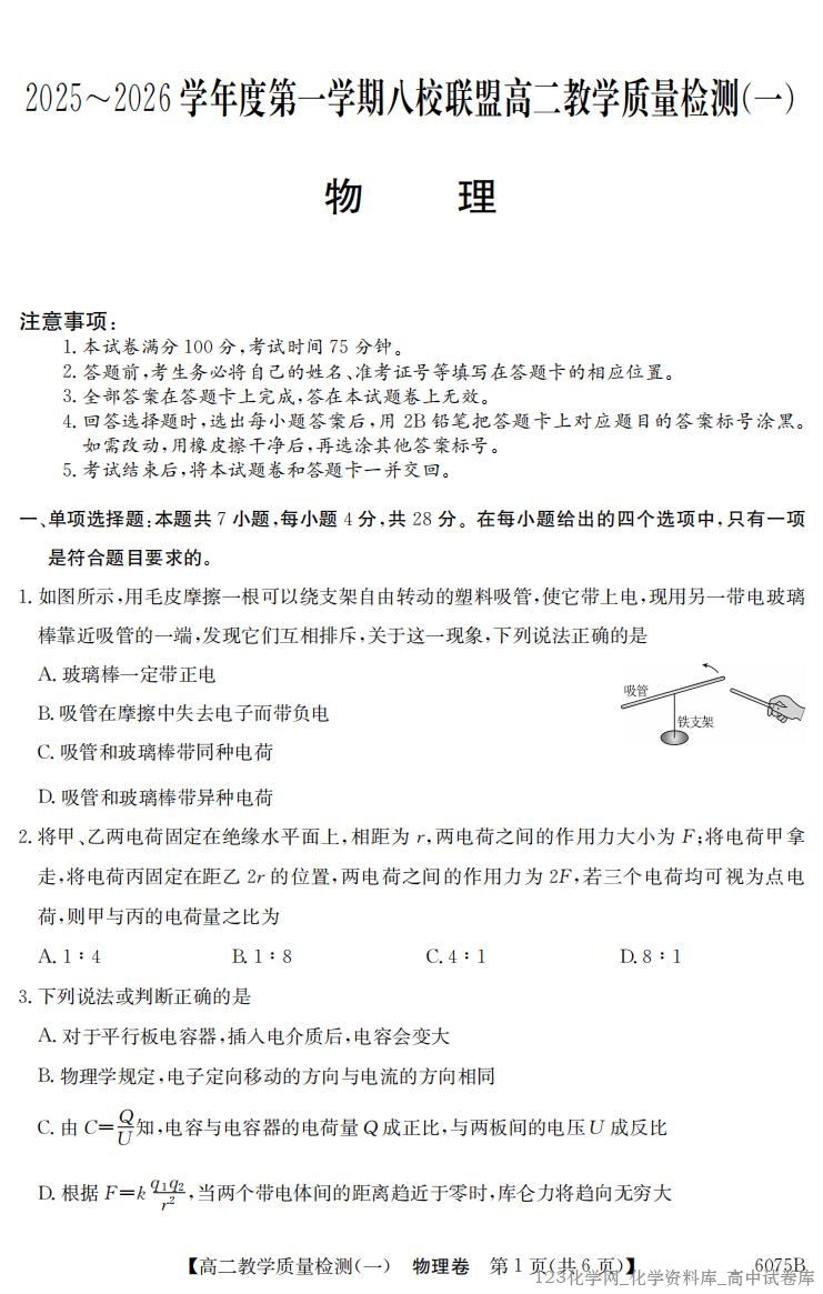 6075B物理_01 6075B物理_01